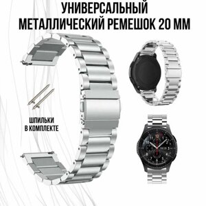 Металлический ремешок для часов 20мм Блочный браслет 20 мм для смарт-часов Samsung Galaxy Watch , Gear Sport , Amazfit Bip / GTS , Huawei Honor Watch , Garmin , Xiaomi Haylou , Realme / Ремень 20mm
