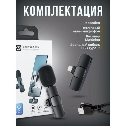 Микрофон Беспроводной петличный Lightning для iPhone и iPad