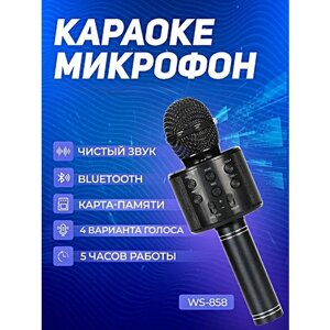 Микрофон караоке беспроводной, Микрофон беспроводной Bluetooth со встроенной колонкой для караоке вечеринок, Черный