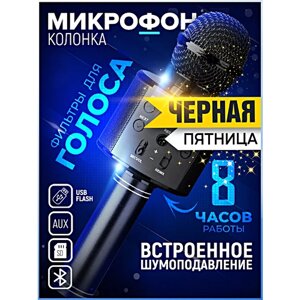 Микрофон караоке беспроводной, Микрофон WS Bluetooth со встроенной колонкой для караоке, вечеринок, Черный