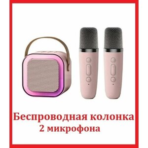 Мини Bluetooth колонка с 2 микрофонами K12 / Беспроводной портативный динамик для караоке с подсветкой розовый