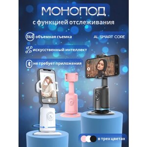 Монопод с функций отслеживания лица, стабилизатор-держатель с искусственным интеллектом, умный штатив 360 для телефона/розовый