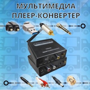 Мультимедиа плеер конвертер ЦАП Bluetooth 5.0 USB Optical Toslink Coaxial на 3.5 jack RCA тюльпаны Караоке Микрофон с пультом управления громкостью