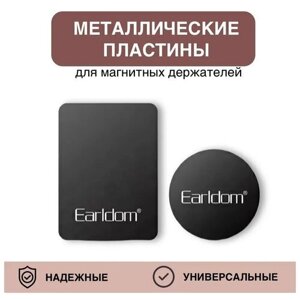 Набор металлических пластин для магнитного авто держателя /Earldom/2 шт