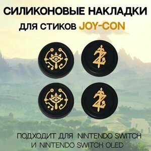 Набор накладок для стиков JOY-CON / Для Nintendo Switch