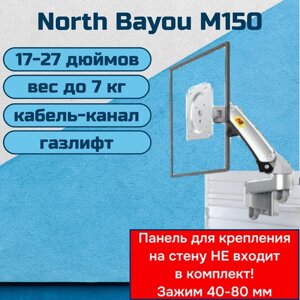 Настенный кронштейн NB North Bayou M150 для монитора/телевизора 17-27" до 7 кг, серебристый