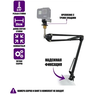 Настольная стойка пантограф NB-К3 с креплением для GoPro с тремя зубцами