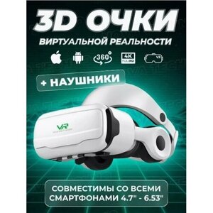 Очки виртуальной реальности для смартфона с наушниками 3D, игровые очки для детей, для игр на телефоне Android или iPhone, шлем виртуальной реальности 3Д