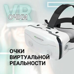 Очки виртуальной реальности, VR очки для телефона, автономный VR шлем