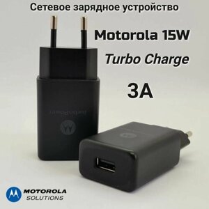 Оригинальное зарядное устройство USB Motorola 15W SC - 23 / TURBO-POWER / QC 3.0 / Быстрая зарядка