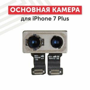 Основная камера (задняя) для мобильного телефона (смартфона) Apple iPhone 7 Plus