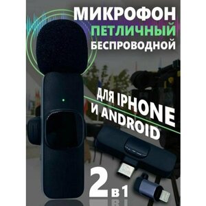 Петличный беспроводной микрофон К8/ черный