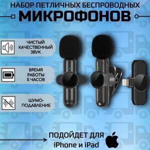 Петличный микрофон беспроводной K3 Bluetooth Lightning двойная петличка iPhone iPad с шумоподавлением