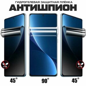 Пленка защитная гидрогелевая Антишпион Krutoff для Samsung Galaxy S9+