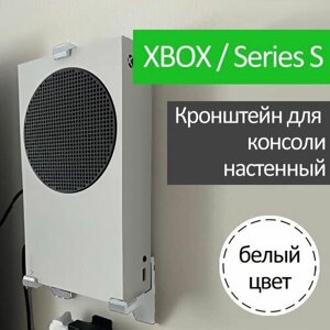 Подставка для консоли / Настенный кронштейн для Xbox Series S / белый