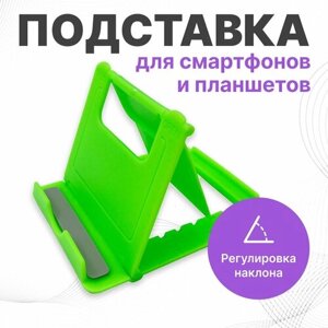 Подставка для телефона и планшета, настольная, регулируемая (зеленый)