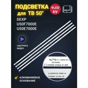 Подсветка для тв DEXP U50F7000E DEXP U50E7000E (комплект 4 шт)