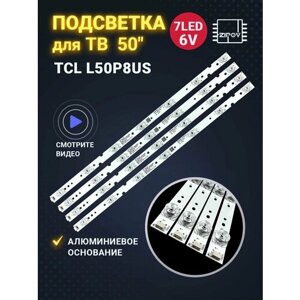 Подсветка для ТВ TCL L50P8US 50D6 50HR330M07A0 458mm 7led 6V (комплект 4 штуки)
