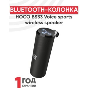 Портативная колонка bluetooth Hoco BS33 Voice sports wireless speaker, черный