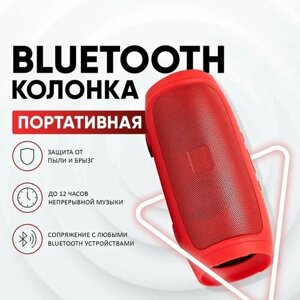 Портативная колонка Charge MINI 3+ c Bluetooth 5.0 / Беспроводной динамик с FM-радио / с микрофоном красная