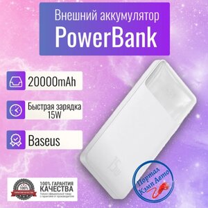 Power Bank внешний аккумулятор повербанк 20000 мАч 15W Baseus