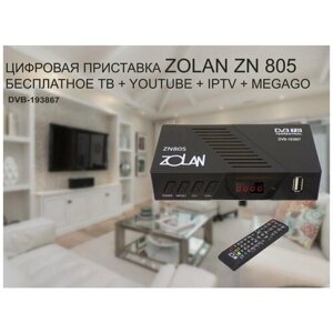 Приставка цифровая Zolan ZN805 дисплей, поддержка Wi-Fi, YouTube