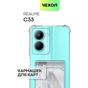 Противоударный чехол для Realme C33 (Реалми С33) усиленные углы, защита камер и карман для карточки, чехол BROSCORP прозрачный силиконовый