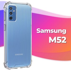 Противоударный силиконовый чехол Armor для Samsung Galaxy M52 / Бампер для телефона Самсунг Галакси М52 с усиленными углами (Прозрачный)