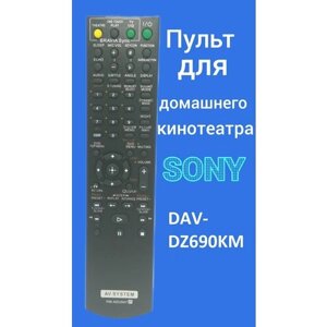 Пульт для домашнего кинотеатра Sony DAV-DZ690K/M