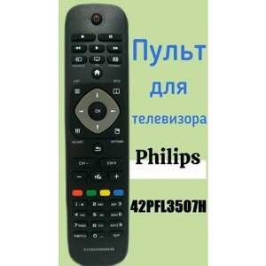 Пульт для телевизора philips 42PFL3507H
