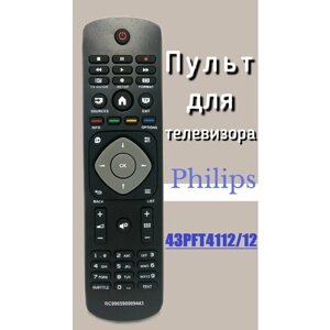 Пульт для телевизора PHILIPS 43PFT4112/12