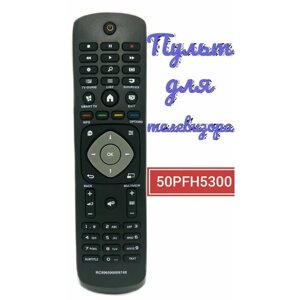 Пульт для телевизора Philips 50PFH5300