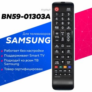 Пульт Huayu BN59-01303A для телевизора Samsung