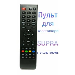 Пульт HUAYU для телевизора SUPRA STV-LC40T500WL
