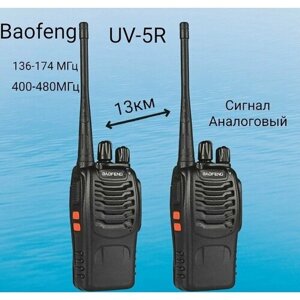 Радиостанция Baofeng UV-5R 8W (3 режима мощности)