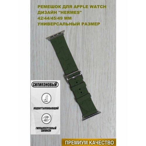 Ремешок для Apple Watch 42 44 45 49 мм, цвет хаки