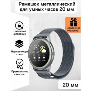 Ремешок для часов 20мм Миланский браслет 20мм для смарт-часов Samsung Galaxy Watch , Gear Sport , Amazfit Bip / GTS , Huawei Watch , Honor , Garmin , Xiaomi Haylou / Ремень 20mm