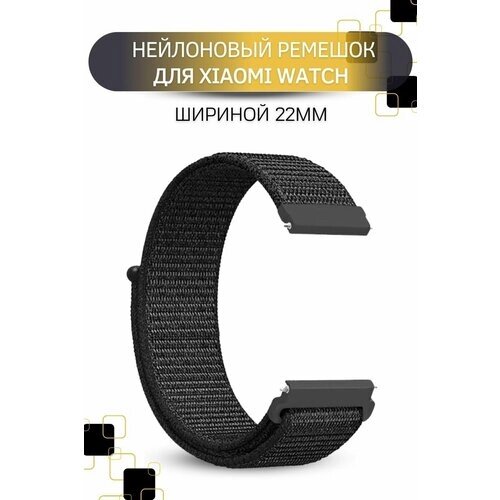 Ремешок для часов Xiaomi, для часов Сяоми, нейлоновый, шириной 22 мм, черный