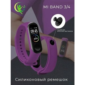 Ремешок для фитнес-браслета Xiaomi Mi Band 3/4 / Фиолетовый