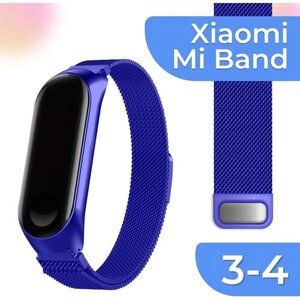 Ремешок для фитнес браслета Xiaomi Mi Band 3 и Mi Band 4 Миланская петля / Металлический браслет для смарт часов Сяоми Ми Бенд 3, 4 (Синий)