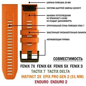 Ремешок для Garmin 26 мм силиконовый для Fenix 7X/6X/5X, Tactix. Enduro, Descent QuickFit (оранжевый)