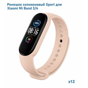 Ремешок силиконовый Sport для Xiaomi Mi Band 3/4, на кнопке, бледно-розовый (12)