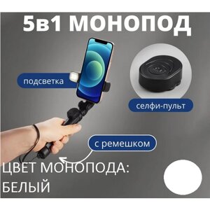 Селфи палка для смартфона, Монопод для телефона, с подсветкой и съемным Bluetooth пультом управления XT-10S Цвет: Белый