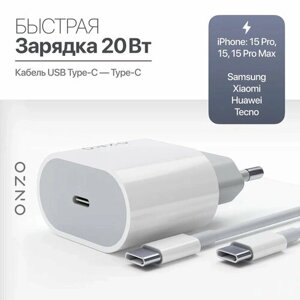 Сетевое зарядное устройство для Android и iPhone 15, 20W / Комплект: Адаптер + кабель USB-C/USB-C, быстрая зарядка