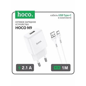 Сетевое зарядное устройство Hoco N9, USB - 2.1 А, кабель Typ