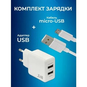 Сетевое зарядное устройство + кабель microUSB / Зарядка для Android, 2 порта USB
