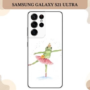 Силиконовый чехол "Лягушка-балерина" на Samsung Galaxy S21 Ultra / Самсунг Галакси S21 Ультра