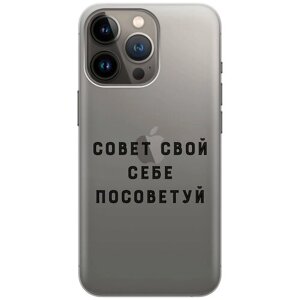 Силиконовый чехол на Apple iPhone 14 Pro Max / Эпл Айфон 14 Про Макс с рисунком "Advice"