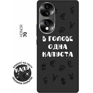 Силиконовый чехол на Honor 70 / Хонор 70 с рисунком "В голове одна капуста" Soft Touch черный