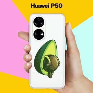 Силиконовый чехол на Huawei P50 Авокадо-рюкзак / для Хуавей П50